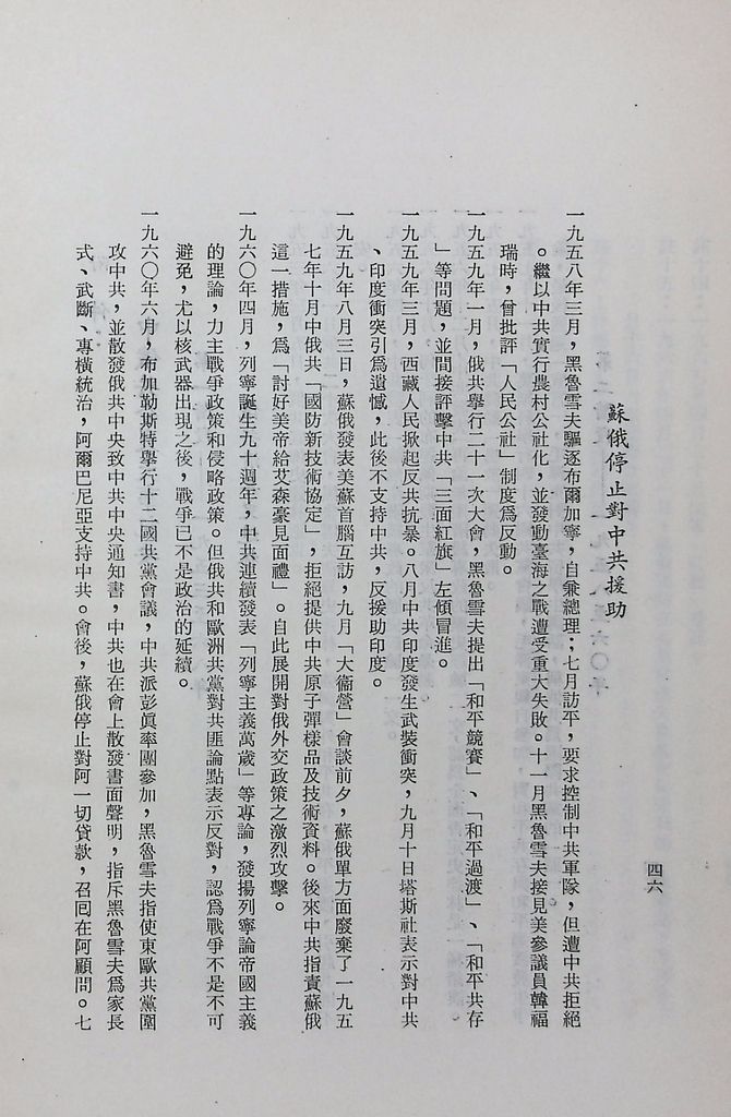 中俄共的矛盾與衝突的圖檔，第49張，共59張