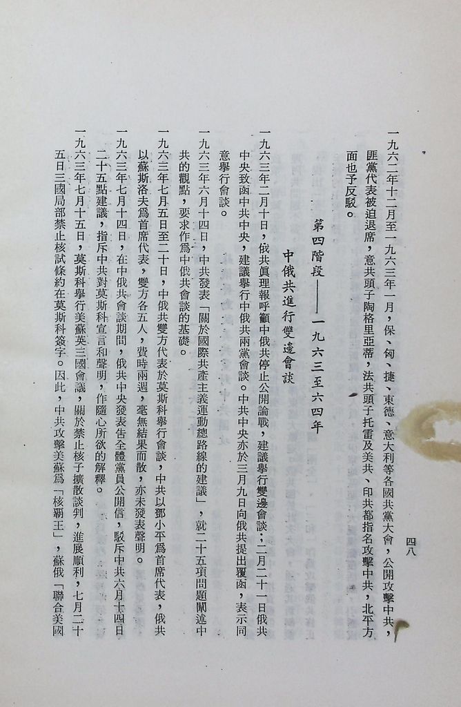 中俄共的矛盾與衝突的圖檔，第51張，共59張