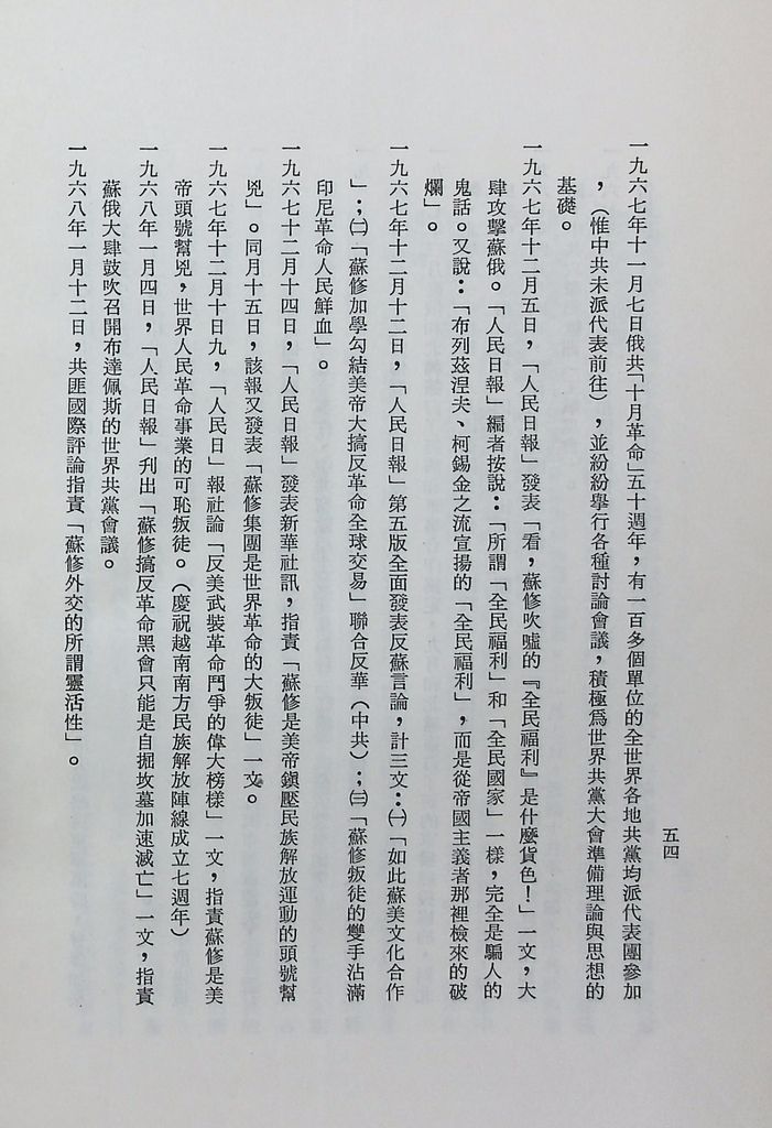 中俄共的矛盾與衝突的圖檔，第57張，共59張