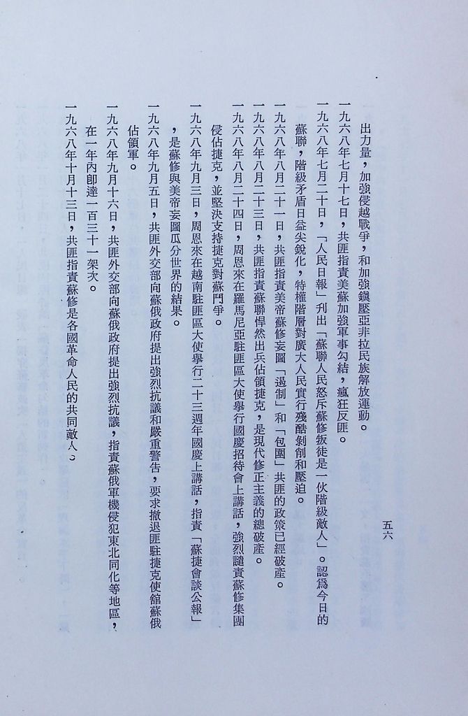 中俄共的矛盾與衝突的圖檔，第59張，共59張