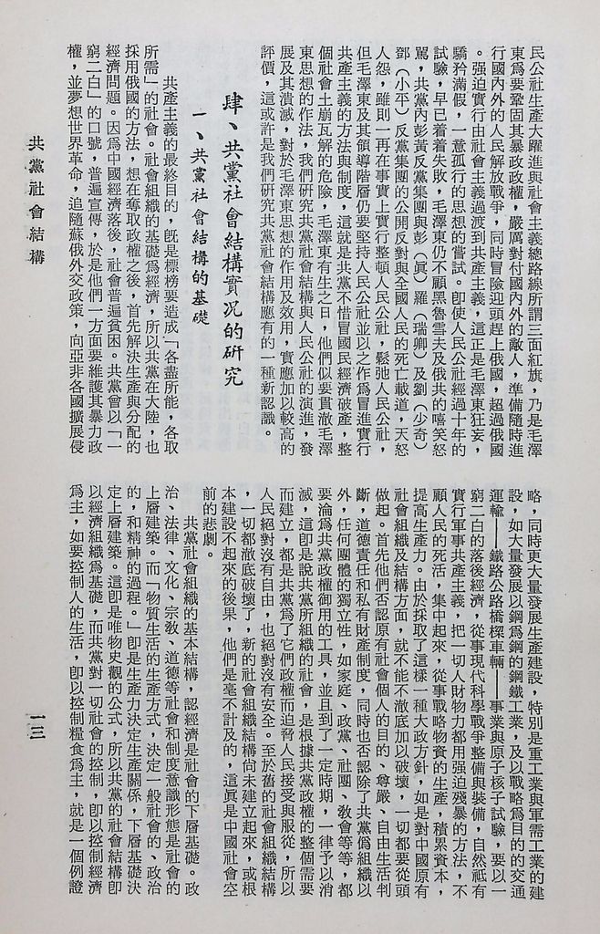 共黨社會結構的圖檔，第17張，共45張