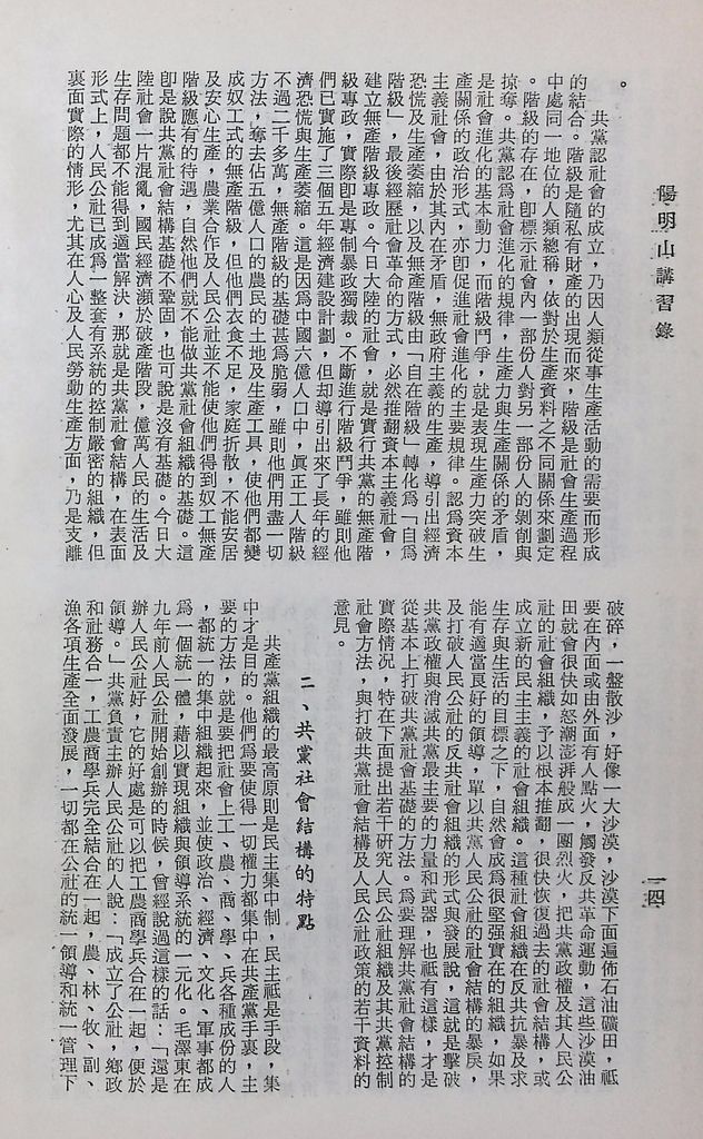 共黨社會結構的圖檔，第18張，共45張