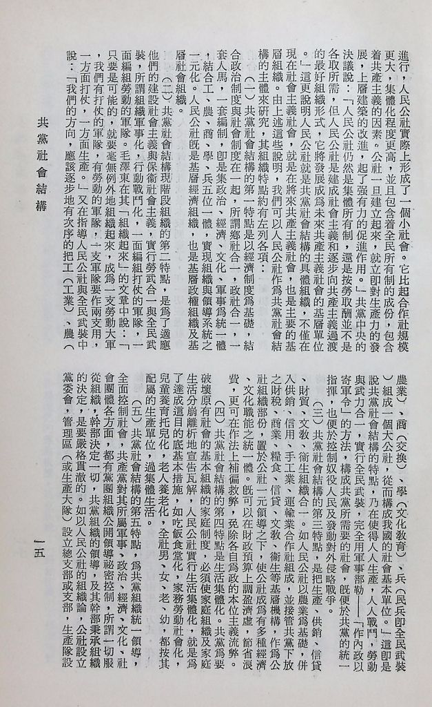 共黨社會結構的圖檔，第19張，共45張