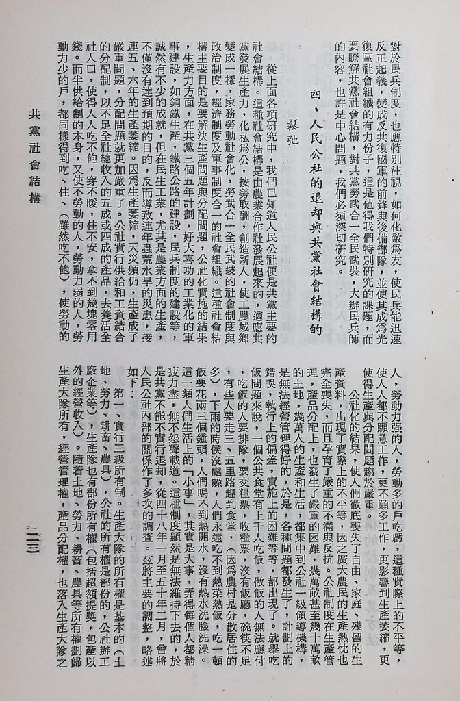 共黨社會結構的圖檔，第27張，共45張