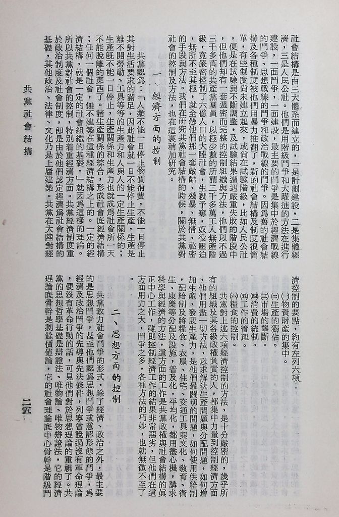 共黨社會結構的圖檔，第29張，共45張