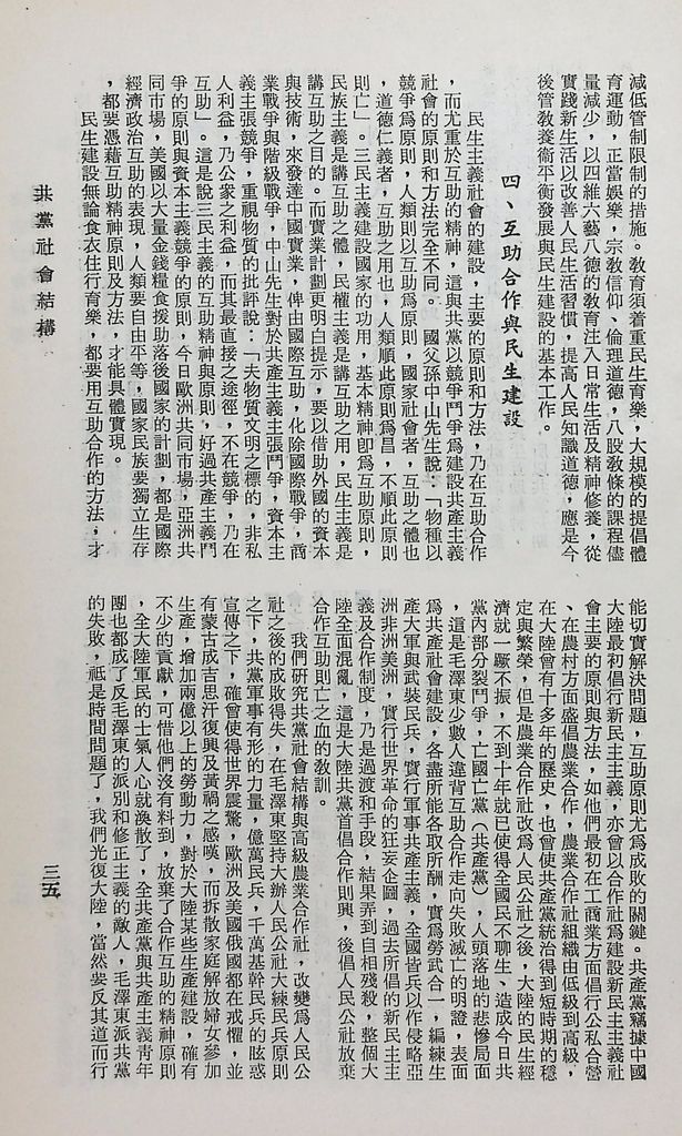 共黨社會結構的圖檔，第39張，共45張