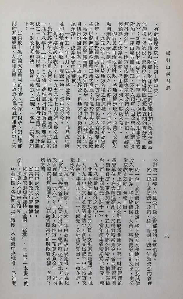 共匪財政與金融的圖檔，第10張，共48張