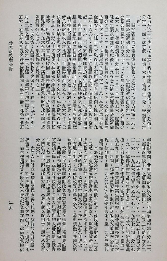 共匪財政與金融的圖檔，第23張，共48張