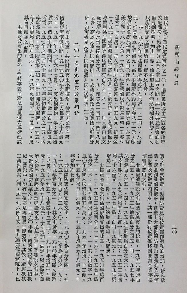 共匪財政與金融的圖檔，第24張，共48張