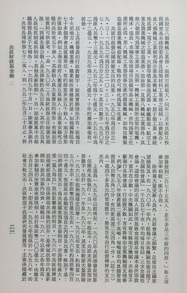 共匪財政與金融的圖檔，第25張，共48張