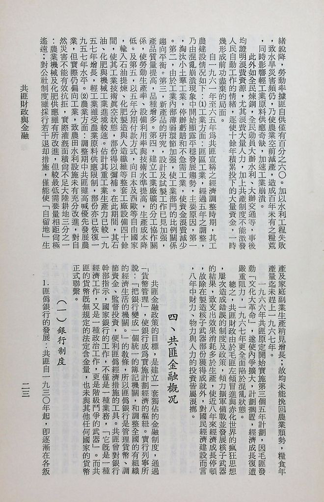 共匪財政與金融的圖檔，第27張，共48張