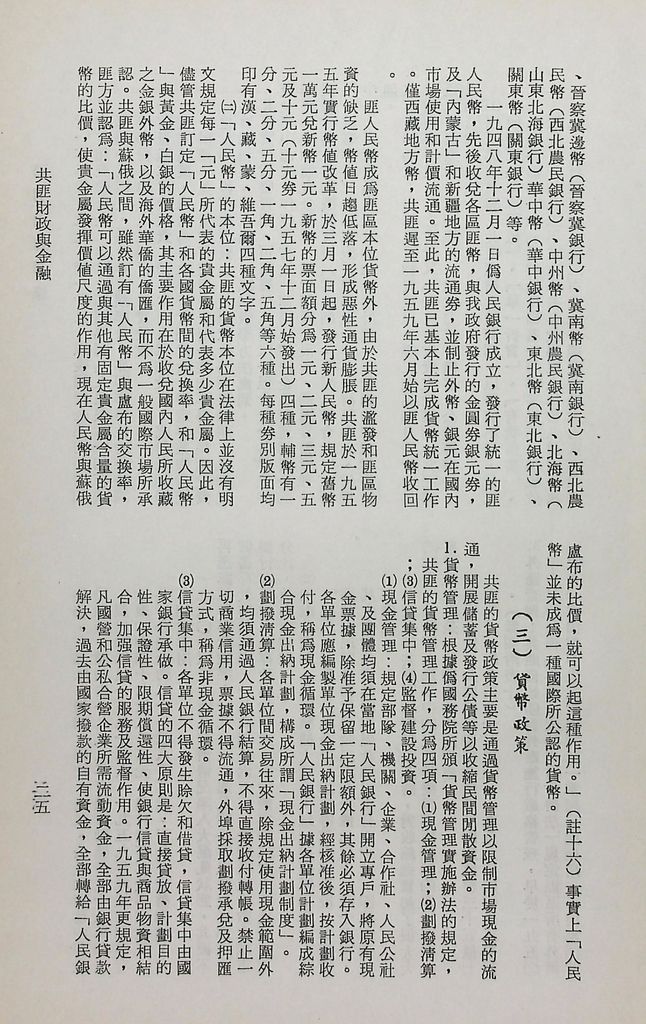 共匪財政與金融的圖檔，第29張，共48張