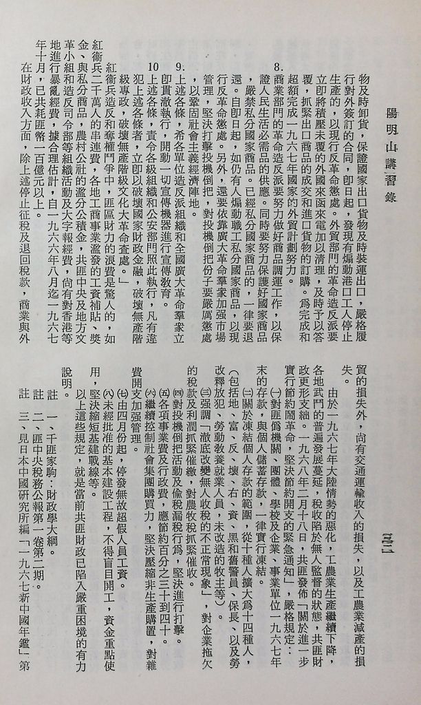 共匪財政與金融的圖檔，第36張，共48張