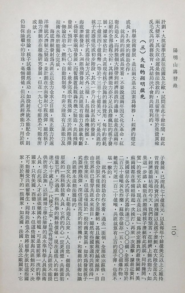 共匪科學技術的圖檔，第24張，共42張