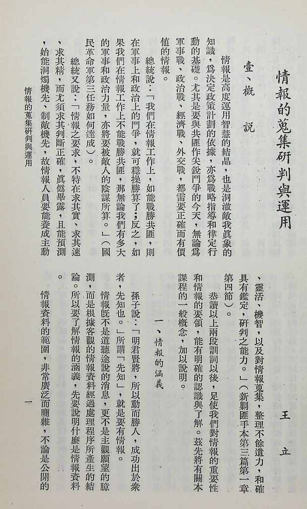 情報的蒐集研判與運用的圖檔，第4張，共21張