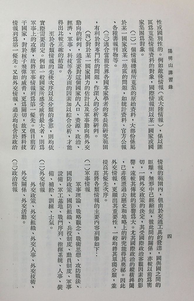 情報的蒐集研判與運用的圖檔，第7張，共21張