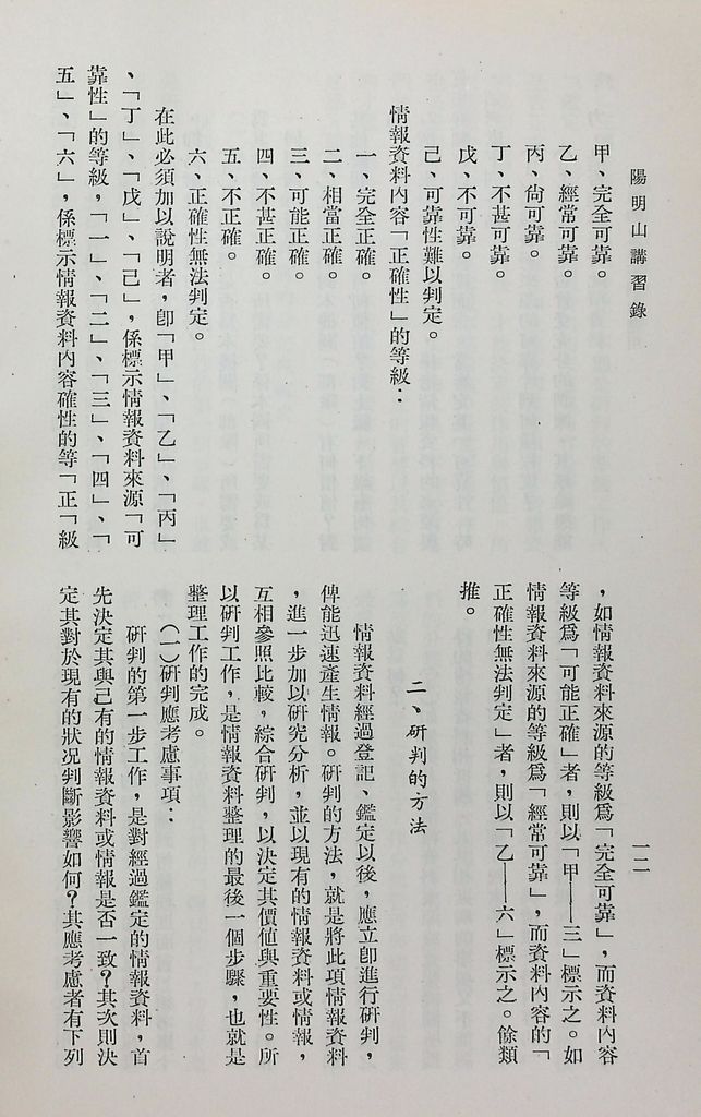 情報的蒐集研判與運用的圖檔，第15張，共21張