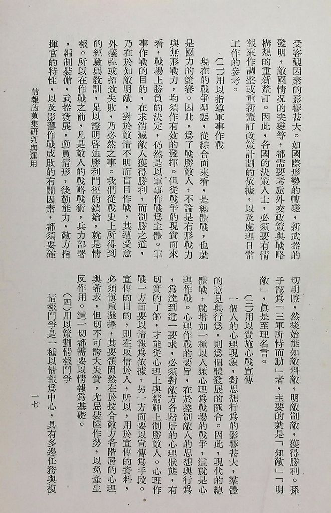 情報的蒐集研判與運用的圖檔，第20張，共21張