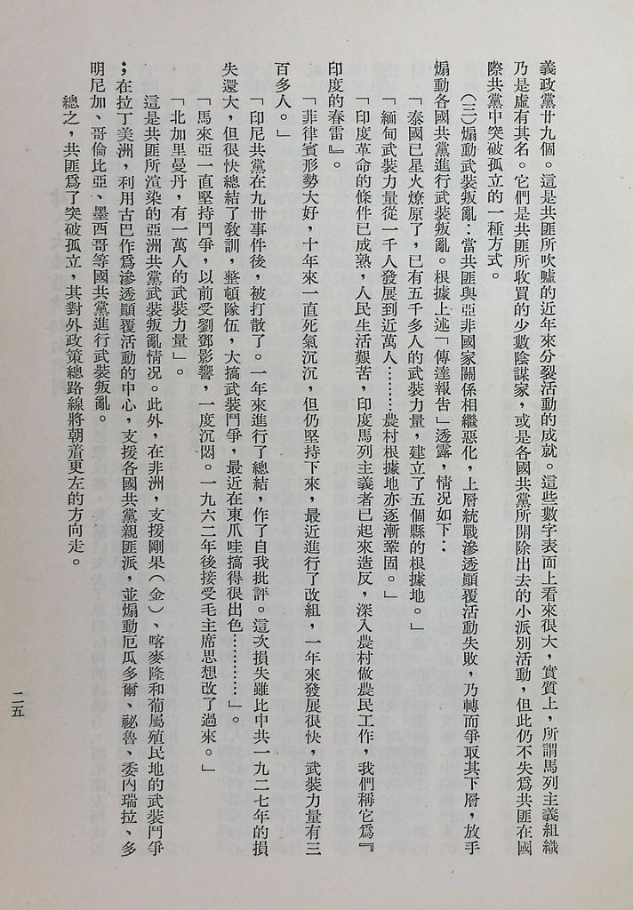 共匪「文化大革命」以來大陸情勢的綜合分析的圖檔，第28張，共32張