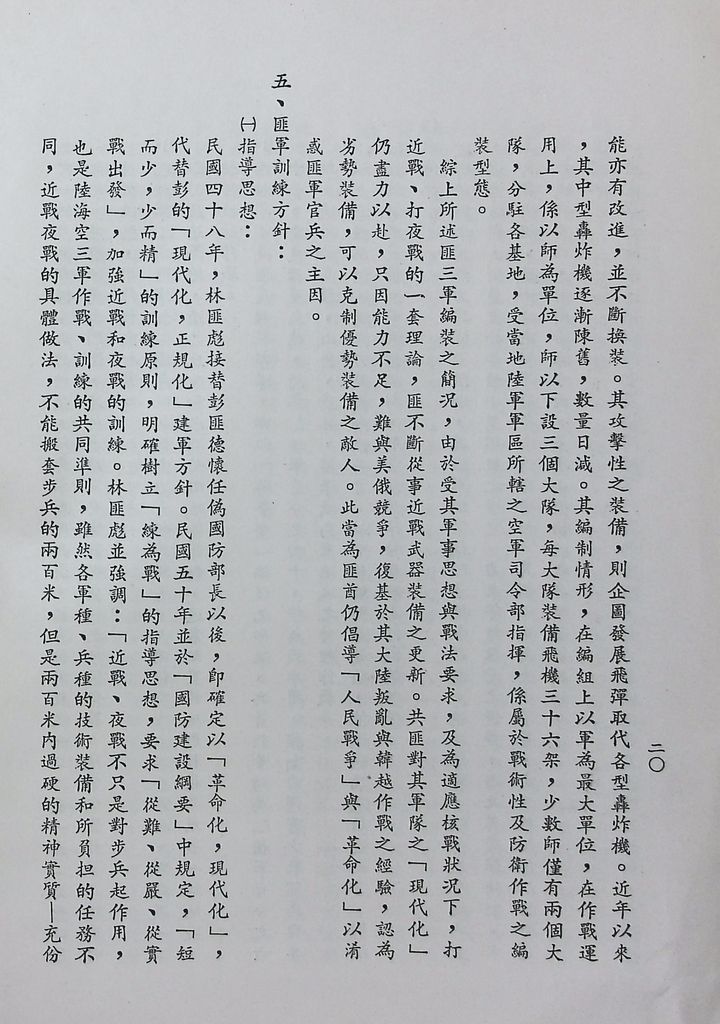 共匪軍事的圖檔，第22張，共33張