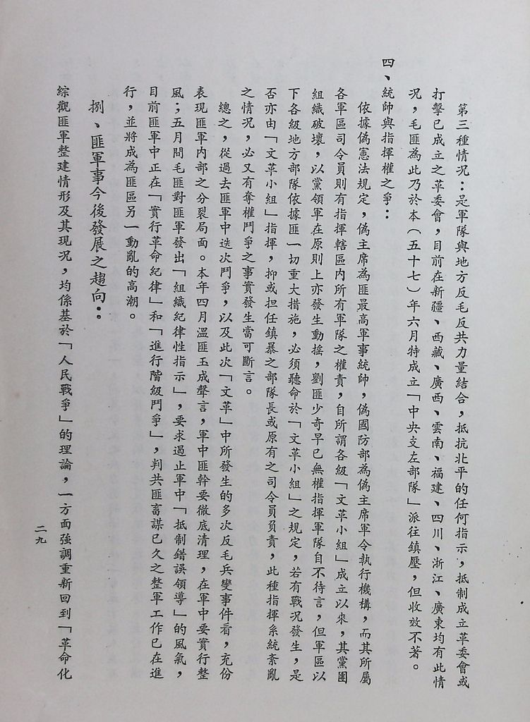 共匪軍事的圖檔，第31張，共33張