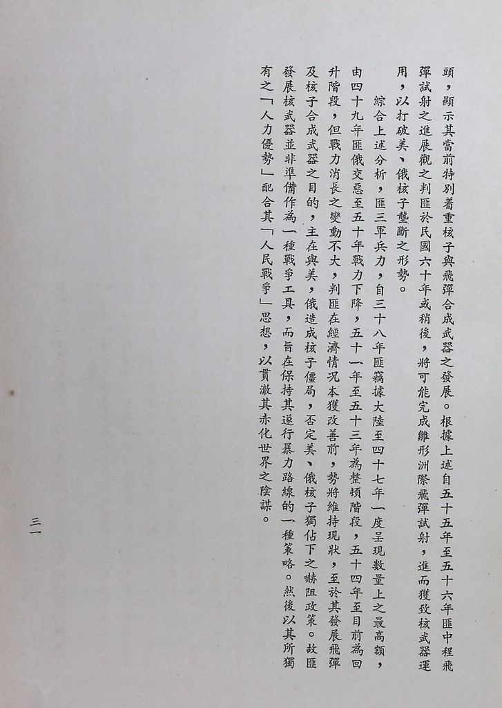 共匪軍事的圖檔，第33張，共33張