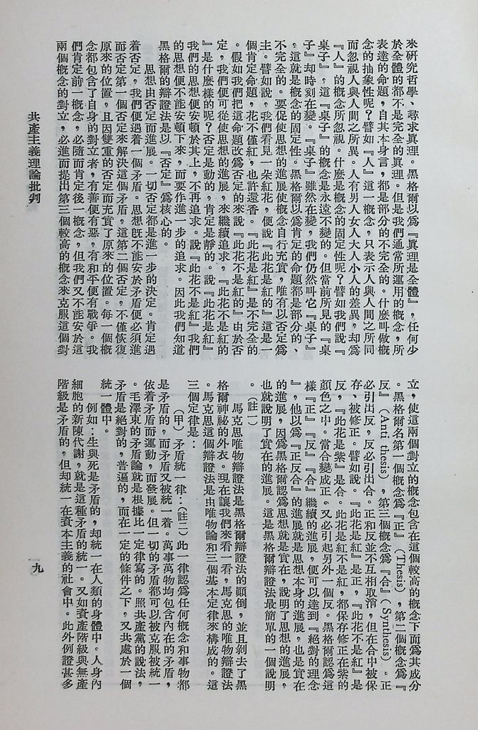 共產主義理論批判的圖檔，第12張，共42張