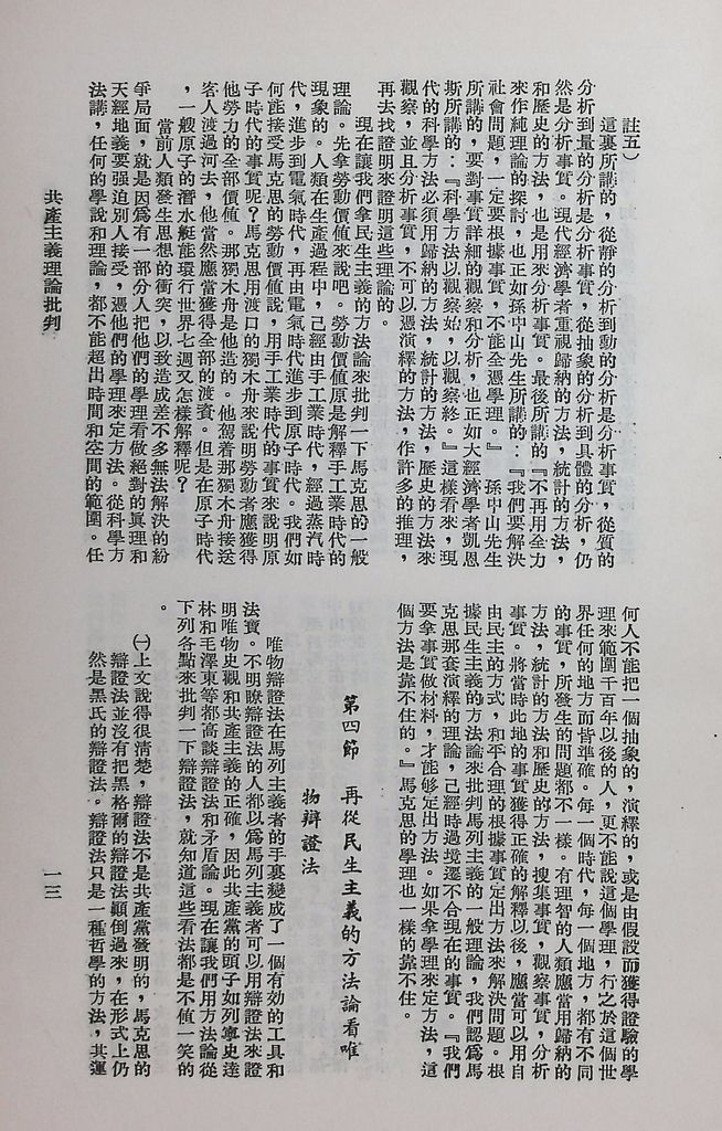 共產主義理論批判的圖檔，第16張，共42張