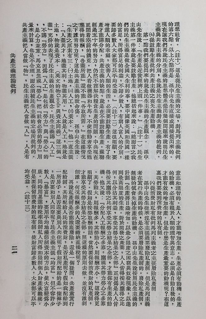 共產主義理論批判的圖檔，第24張，共42張