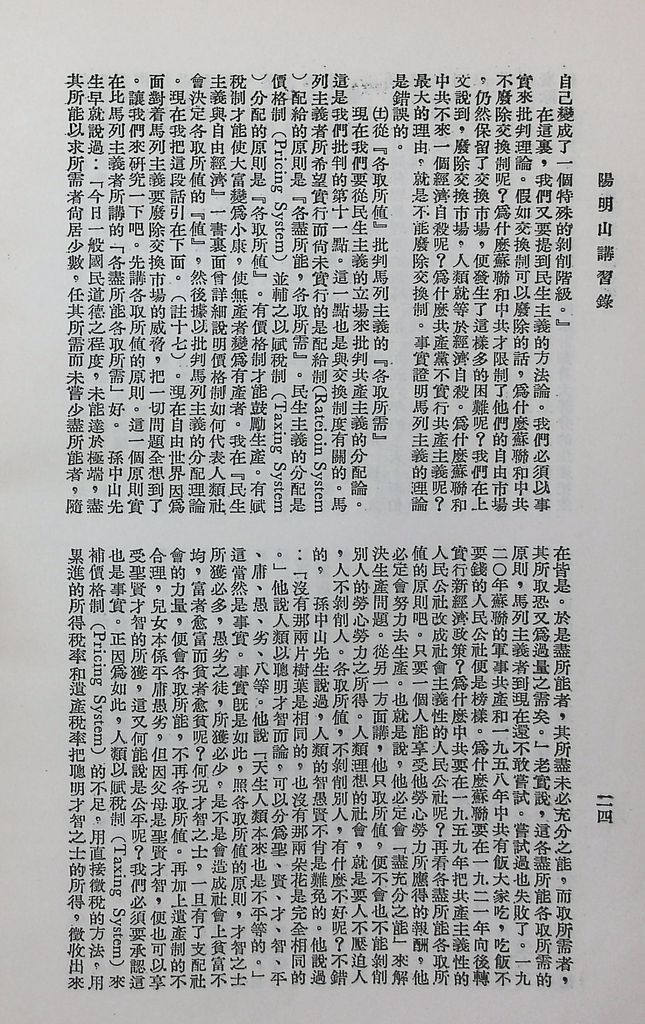 共產主義理論批判的圖檔，第27張，共42張