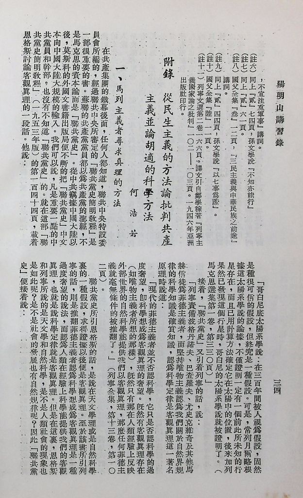 共產主義理論批判的圖檔，第37張，共42張