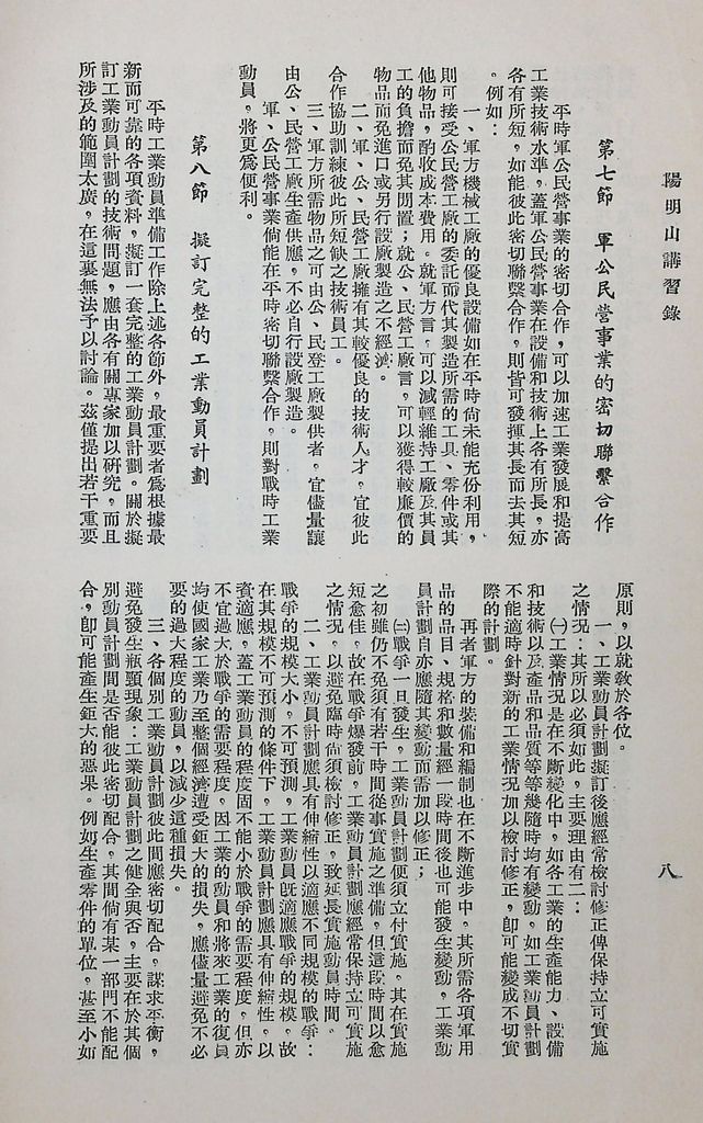 工業動員的圖檔，第11張，共19張