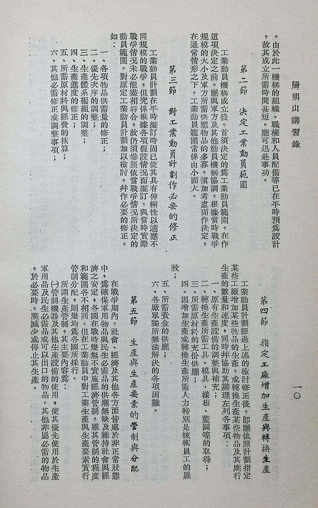 工業動員的圖檔，第13張，共19張