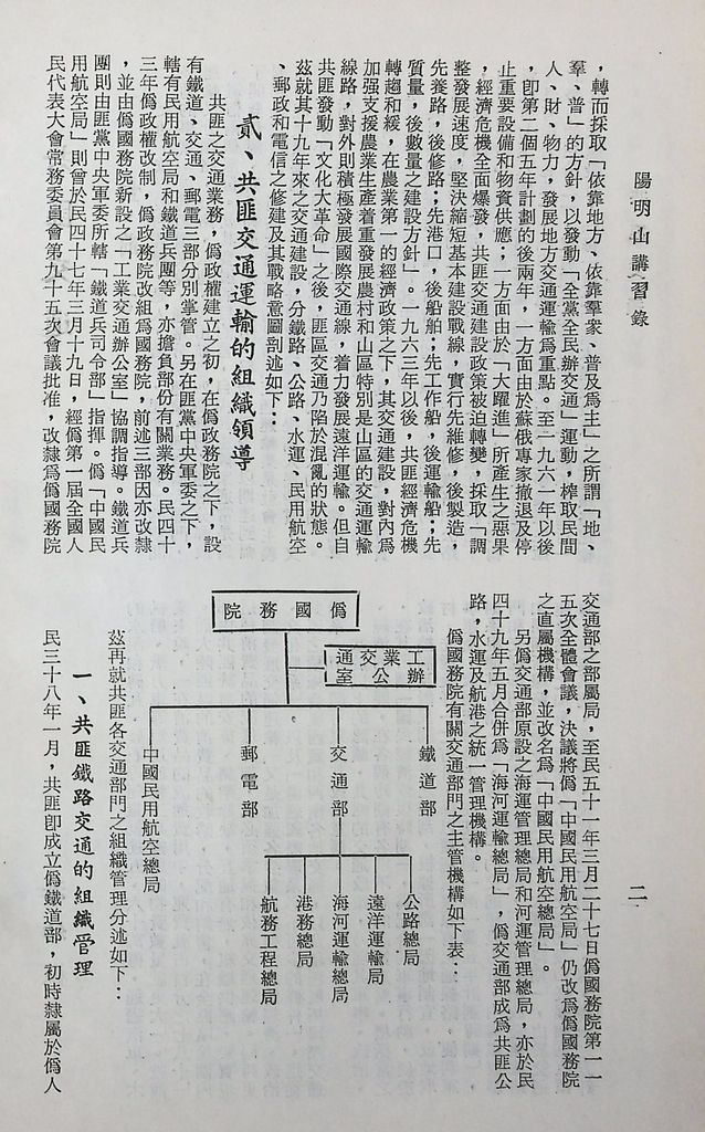 共匪交通的圖檔，第5張，共49張