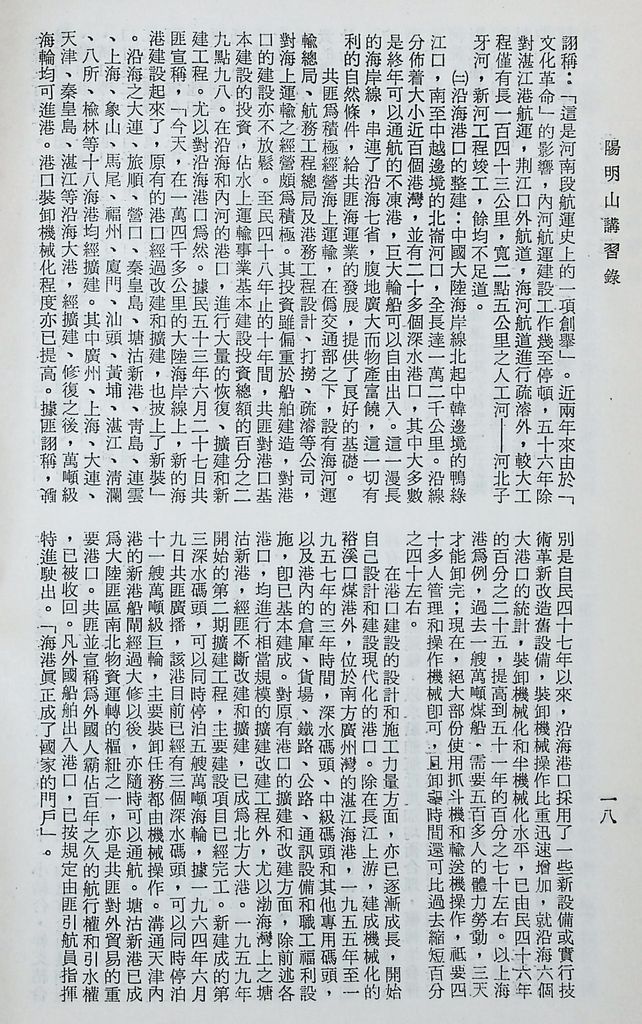 共匪交通的圖檔，第22張，共49張