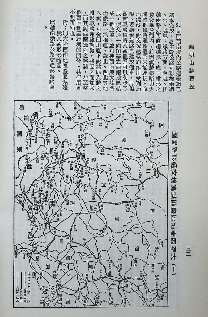 共匪交通的圖檔，第36張，共49張