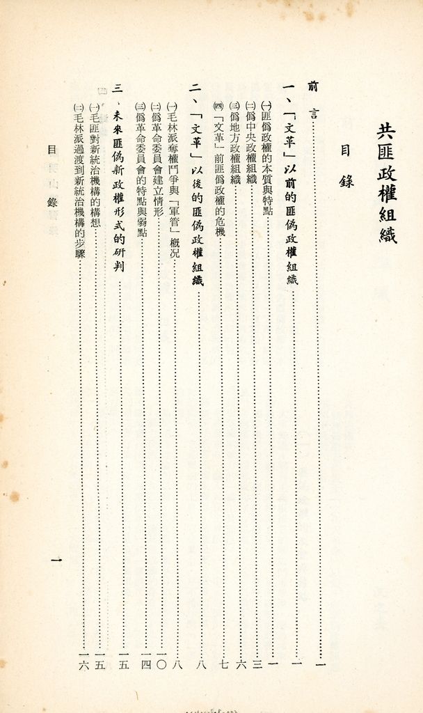 共匪政權組織的圖檔，第2張，共21張