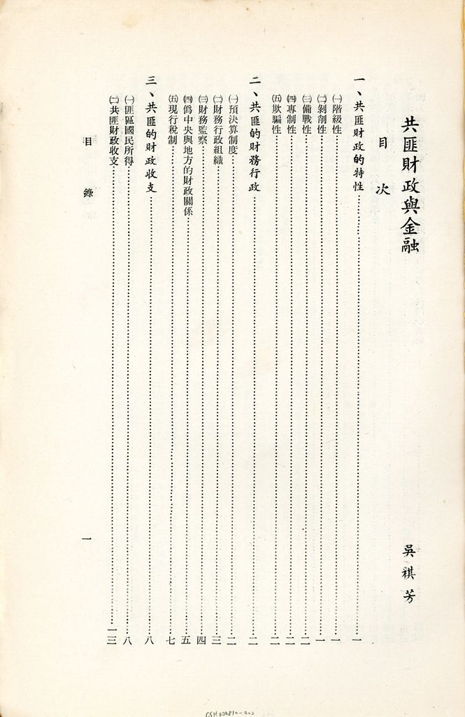 共匪財政與金融的圖檔，第2張，共49張