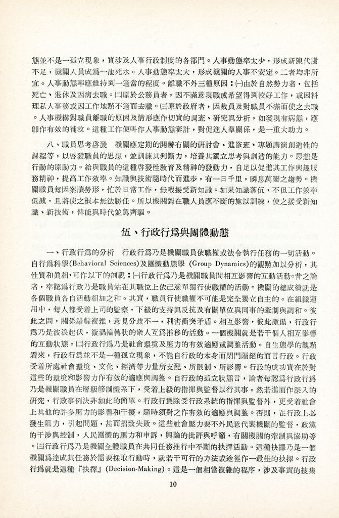 人群關係(包含「行為與領導」及「工作團體行為分析」)的圖檔，第12張，共19張