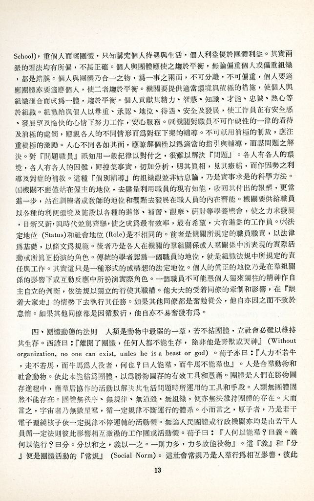 人群關係(包含「行為與領導」及「工作團體行為分析」)的圖檔，第15張，共19張