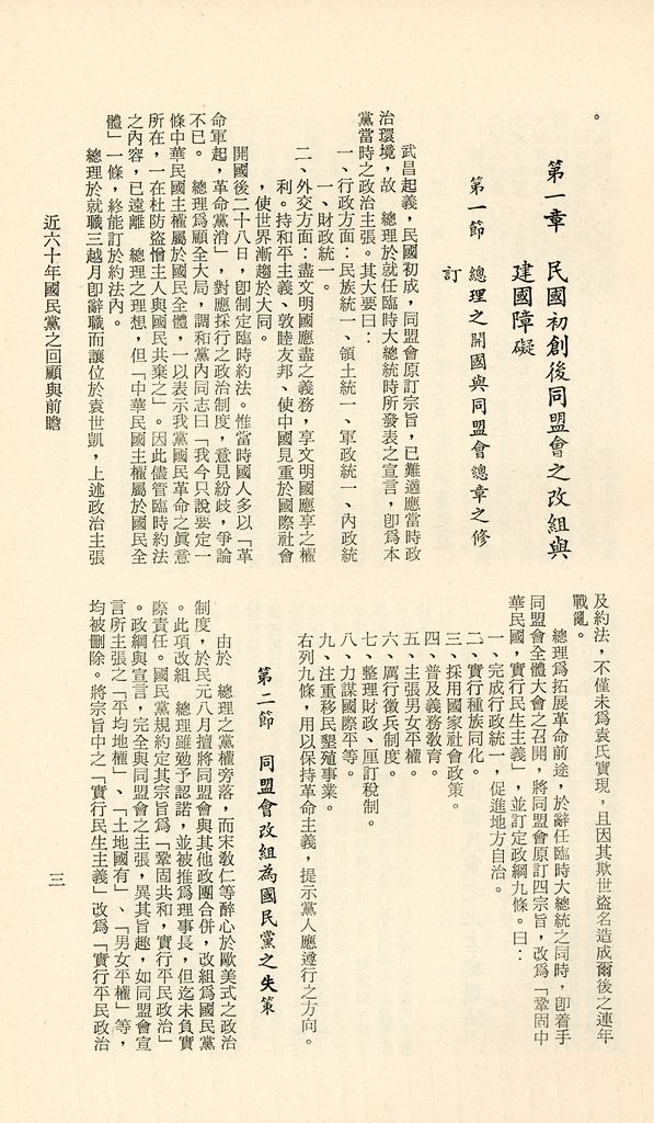 近六十年國民黨的回顧與前瞻的圖檔，第6張，共27張