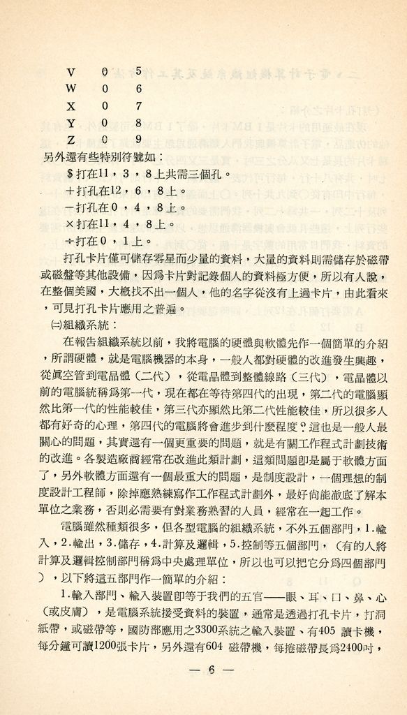 電子資料處理的圖檔，第9張，共16張