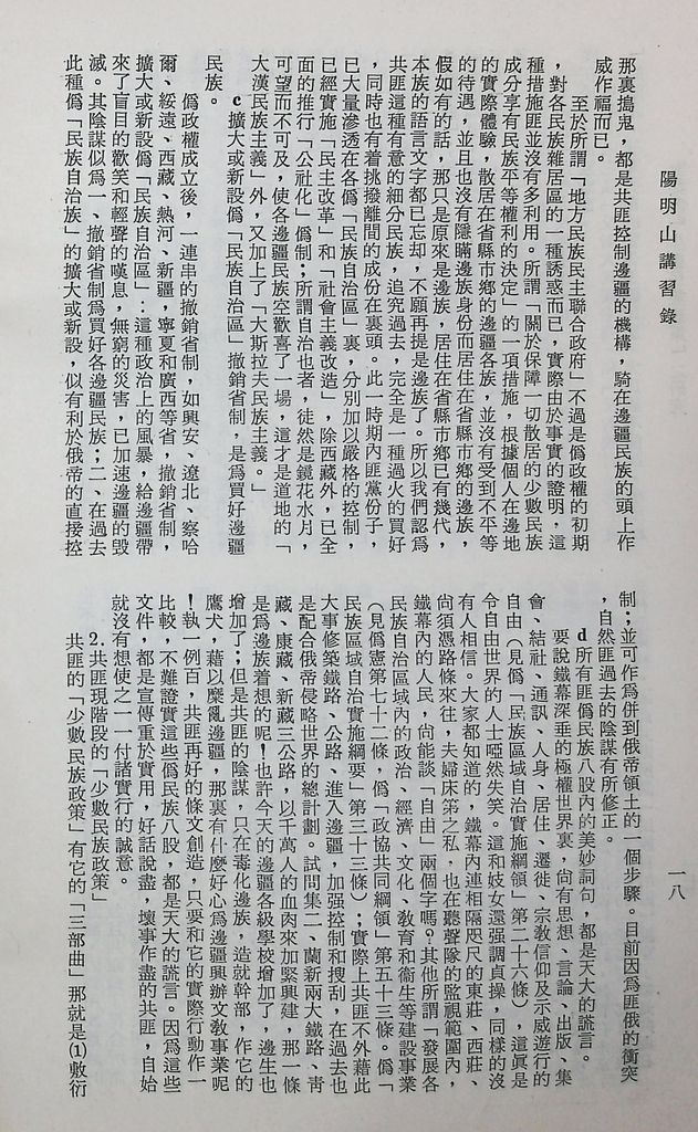 對共匪「少數民族政策」之研究的圖檔，第23張，共89張