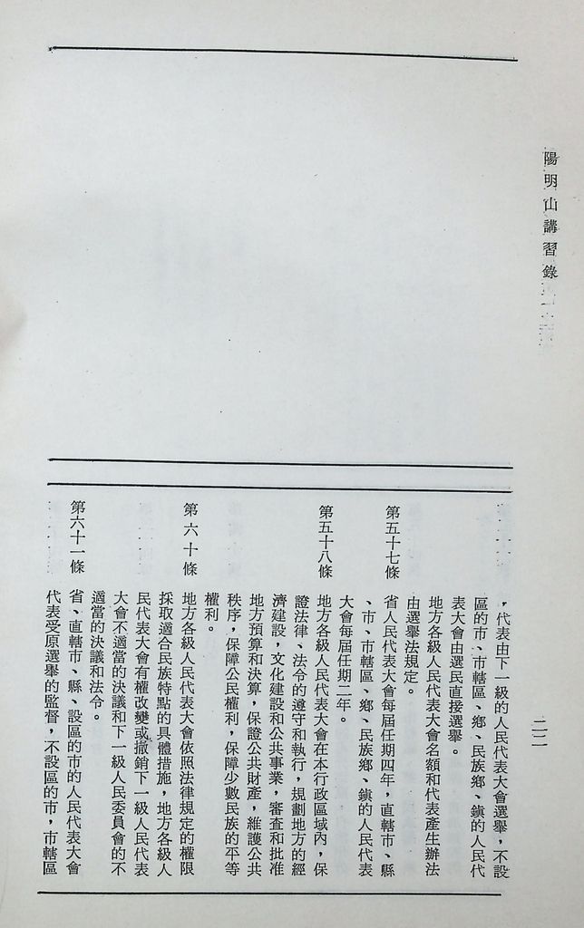 對共匪「少數民族政策」之研究的圖檔，第27張，共89張