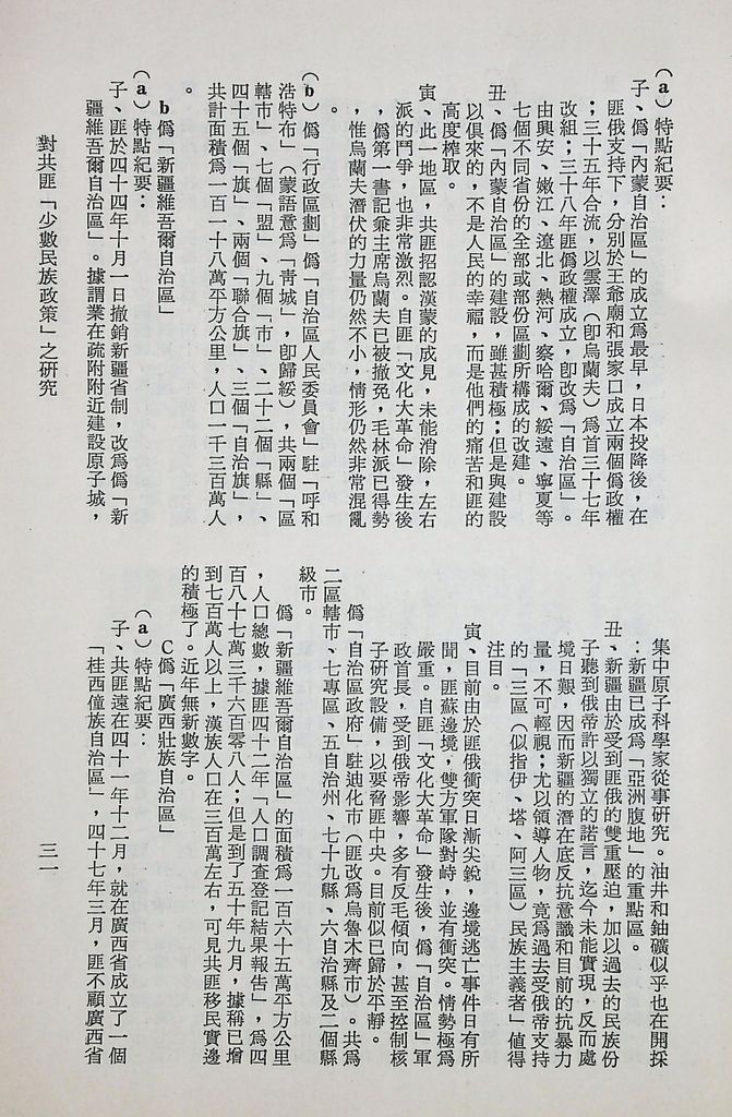 對共匪「少數民族政策」之研究的圖檔，第36張，共89張