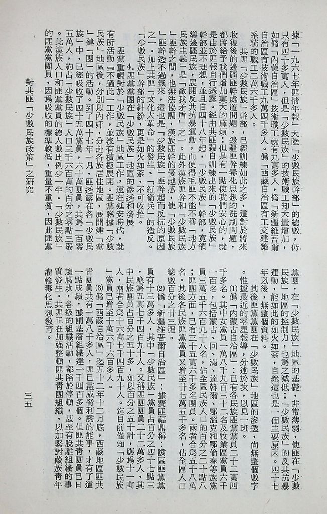 對共匪「少數民族政策」之研究的圖檔，第40張，共89張