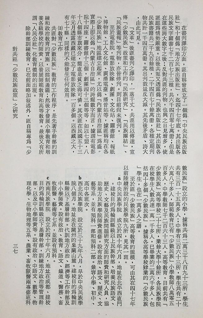 對共匪「少數民族政策」之研究的圖檔，第42張，共89張