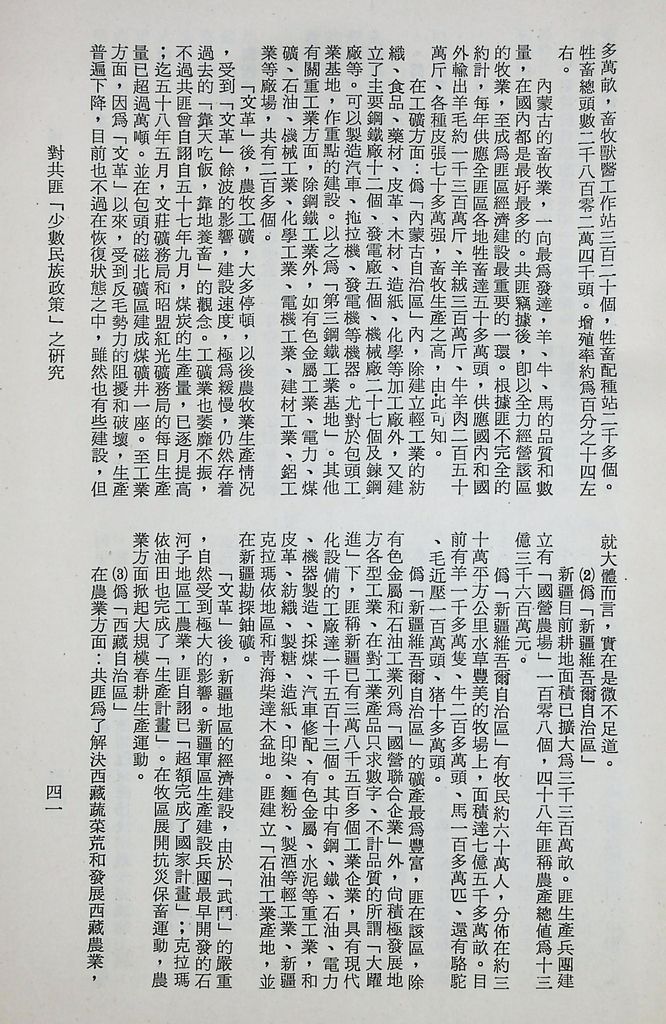 對共匪「少數民族政策」之研究的圖檔，第46張，共89張