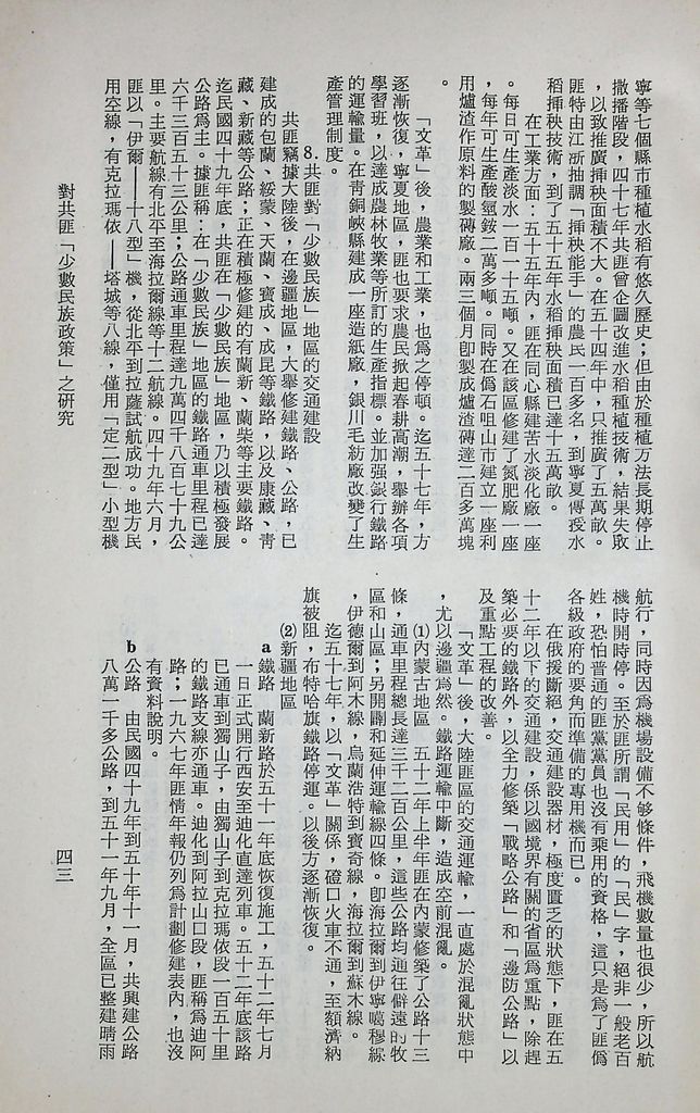 對共匪「少數民族政策」之研究的圖檔，第48張，共89張