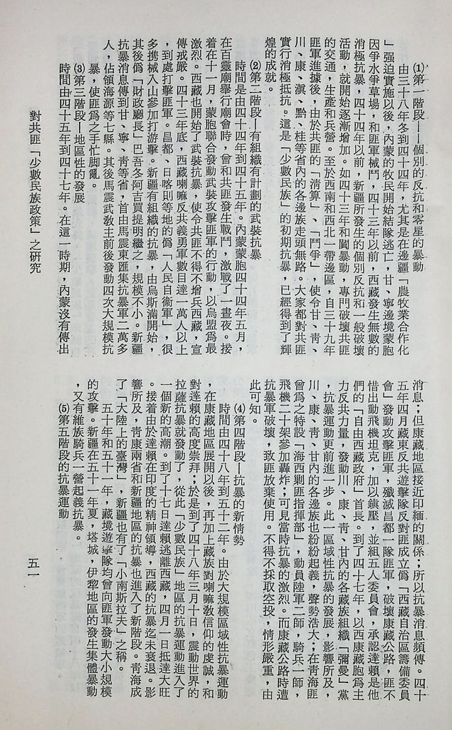 對共匪「少數民族政策」之研究的圖檔，第56張，共89張